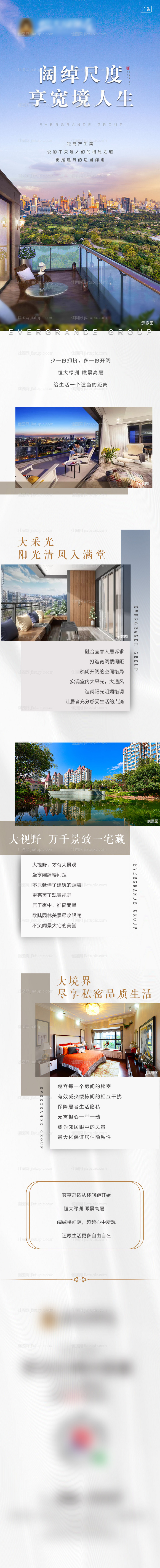 阔绰尺度享宽境人生户型价值点长图-源文件