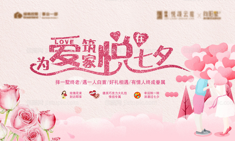 七夕活动展板-源文件