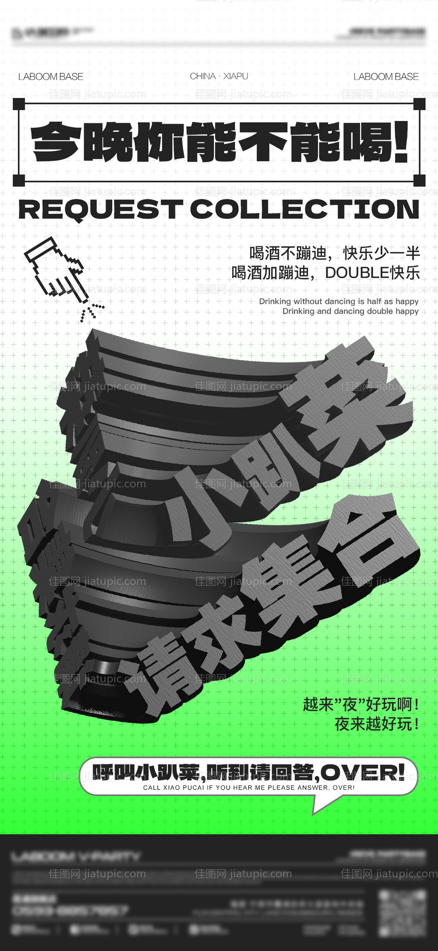 酒吧夜店KTV转场早场邀约海报-源文件