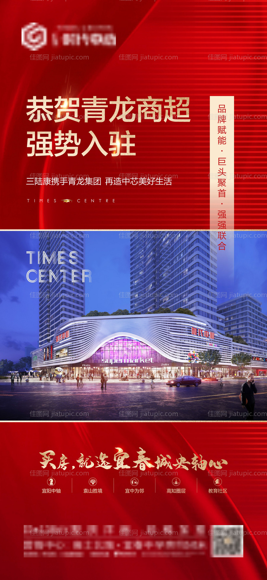 品牌入驻喜报 -源文件