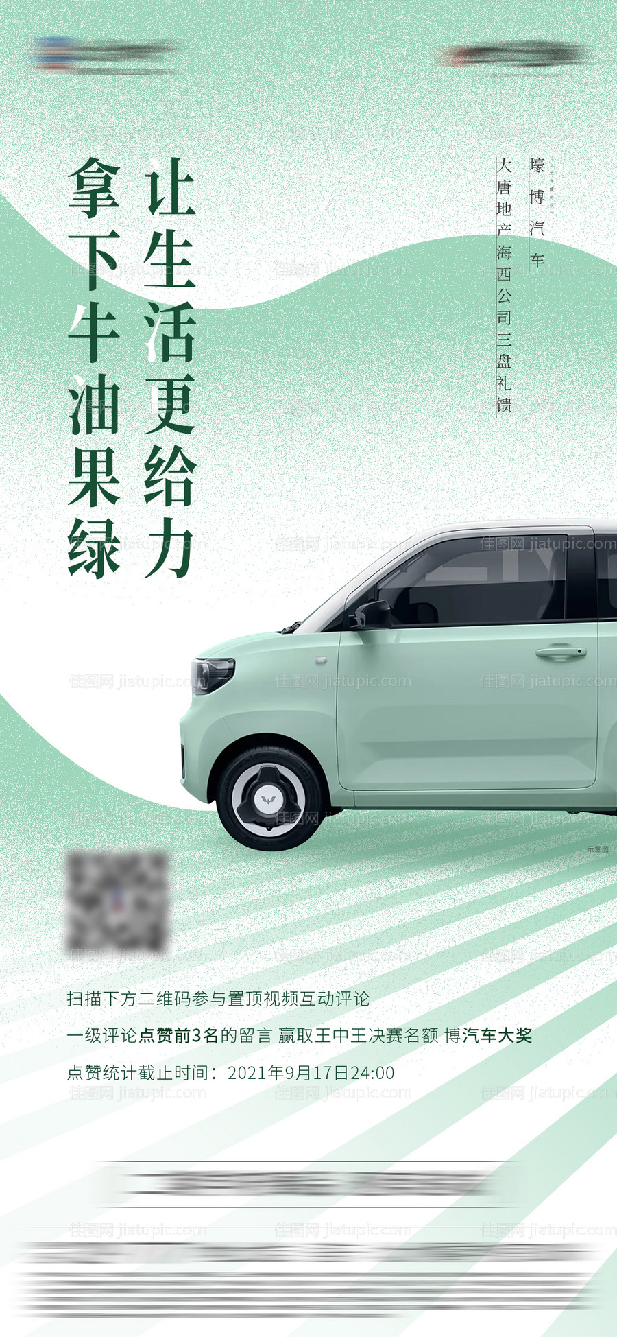 房地产汽车抽奖海报-源文件