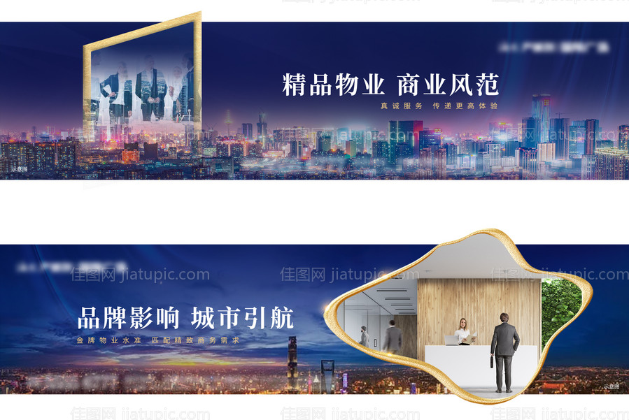 地产商业写字楼物业异形广告展板-源文件