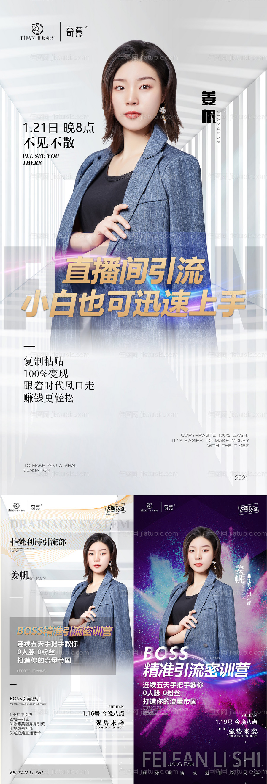 微商大咖讲课海报-源文件