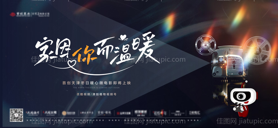 微电影上映活动主画面-源文件