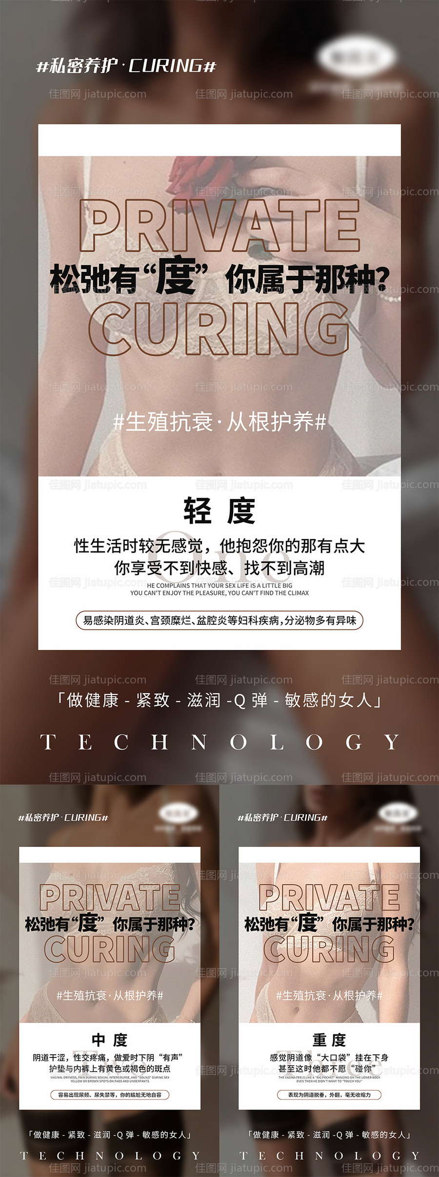 女性宣传系列海报-源文件