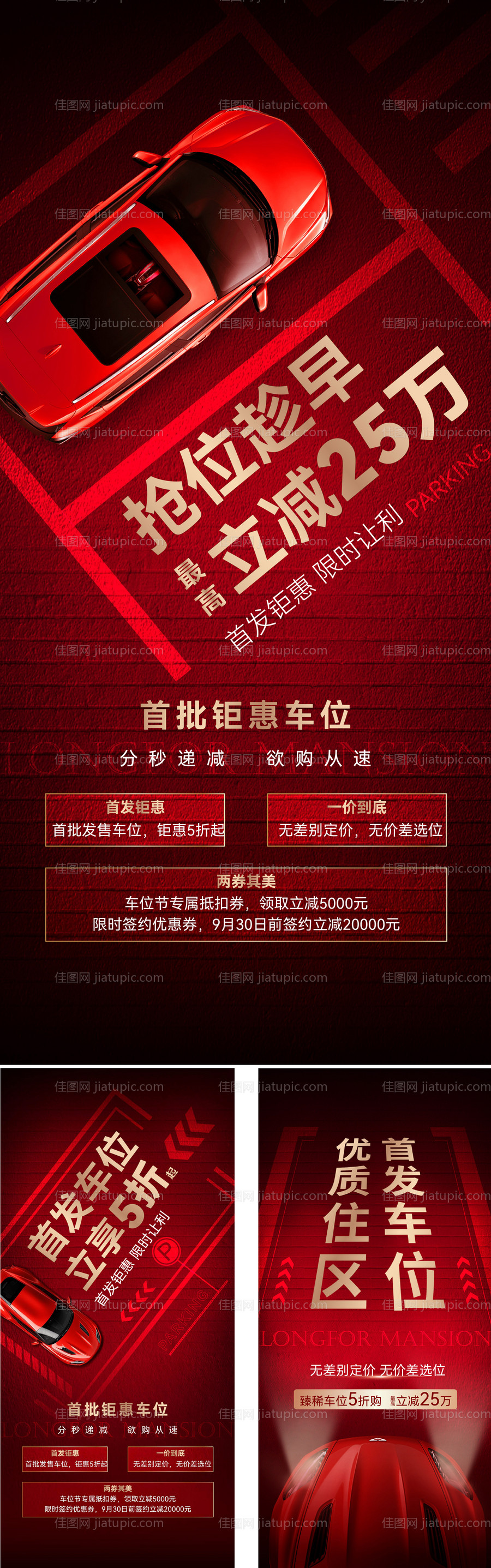 车位系列单图-源文件