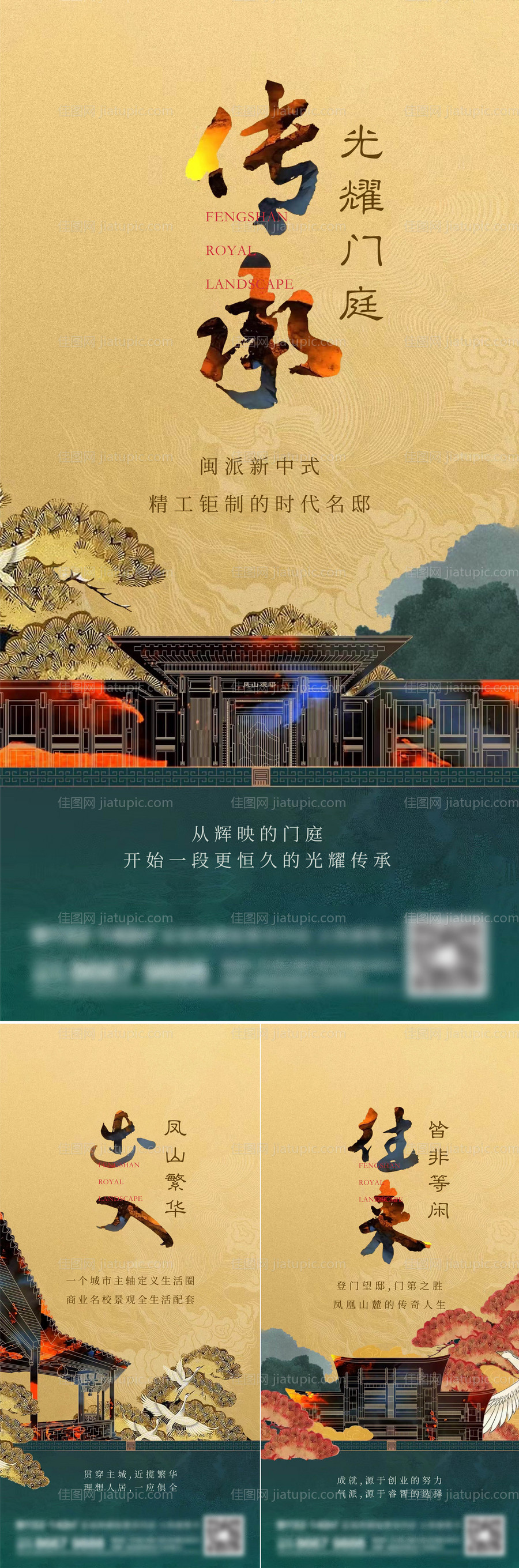 地产新中式系列刷屏-源文件