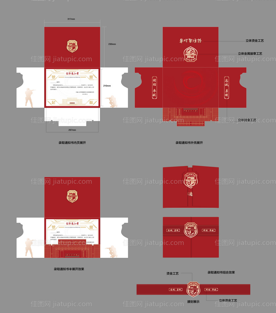 录取通知书-源文件