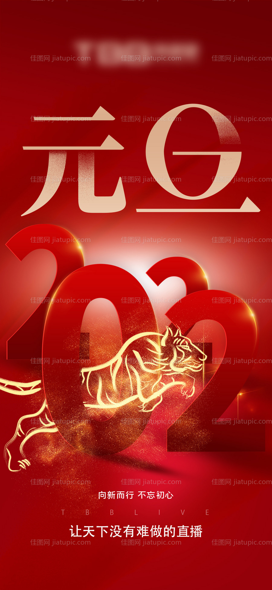 2022元旦-源文件