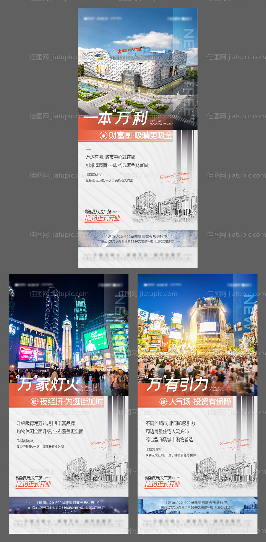 地产商业街商铺系列海报-源文件