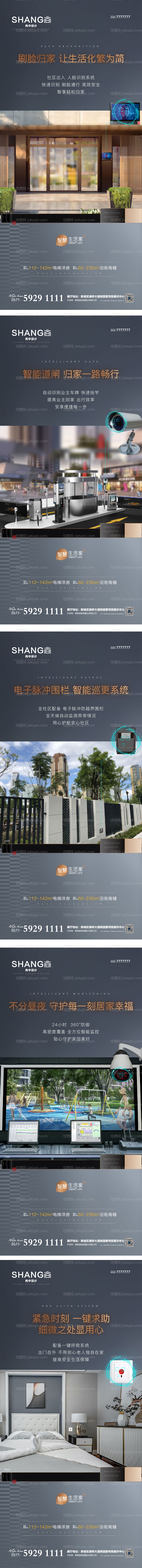 智慧人脸识别社区配套价值创意系列稿-源文件