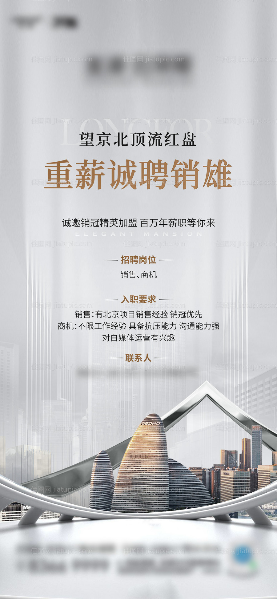 地产招聘海报-源文件