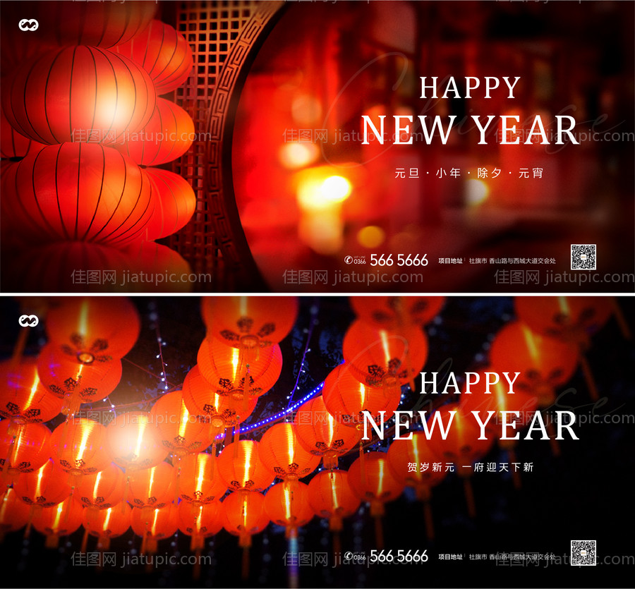 元旦新年小年除夕元宵2022跨年海报-源文件