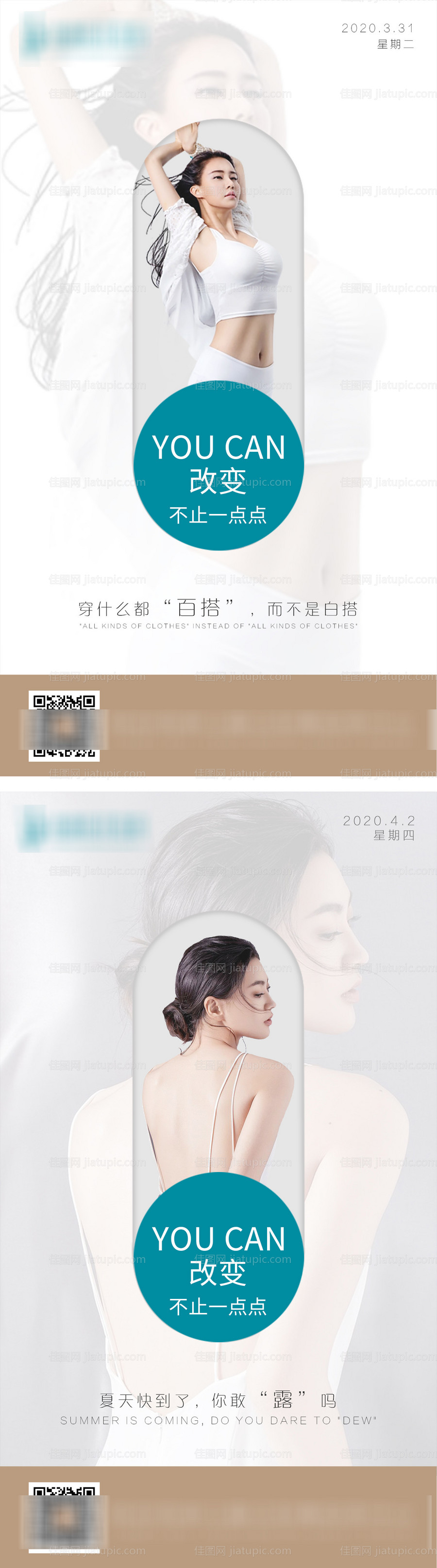 医美项目早安系列海报-源文件