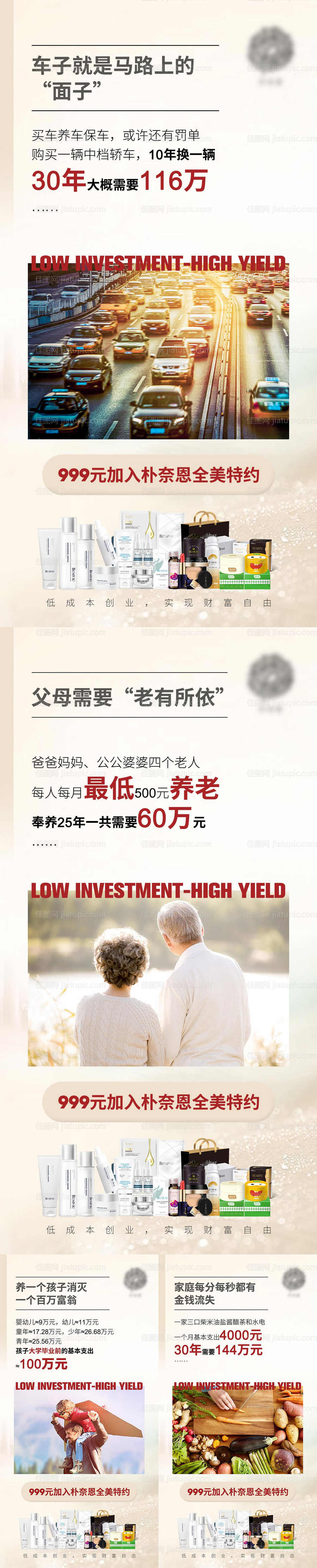 微商招商系列海报-源文件