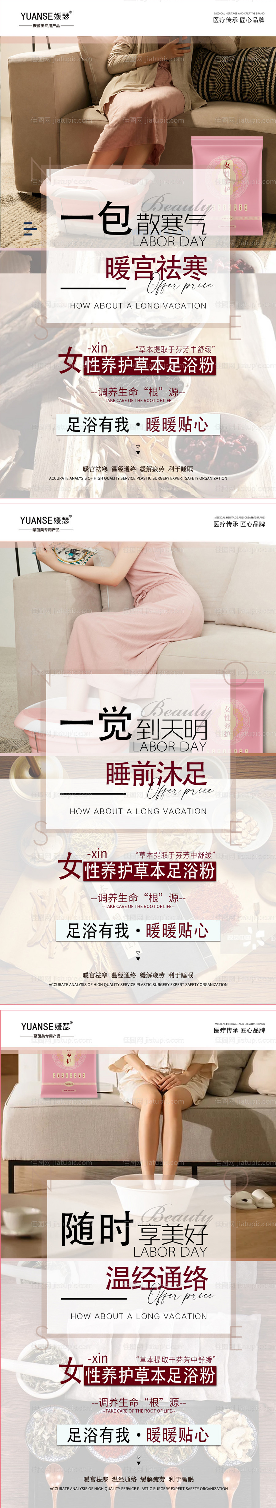 足浴包泡脚粉海报-源文件
