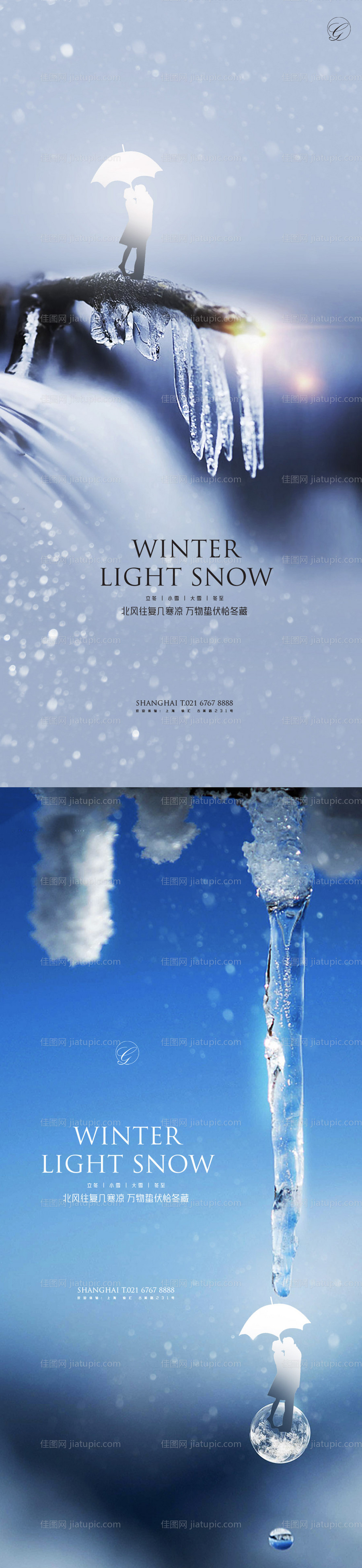 立冬小雪大雪冬至爱情系列海报-源文件