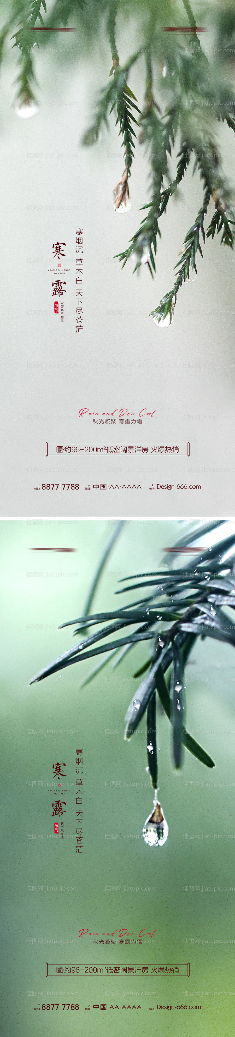 地产寒露海报系列-源文件