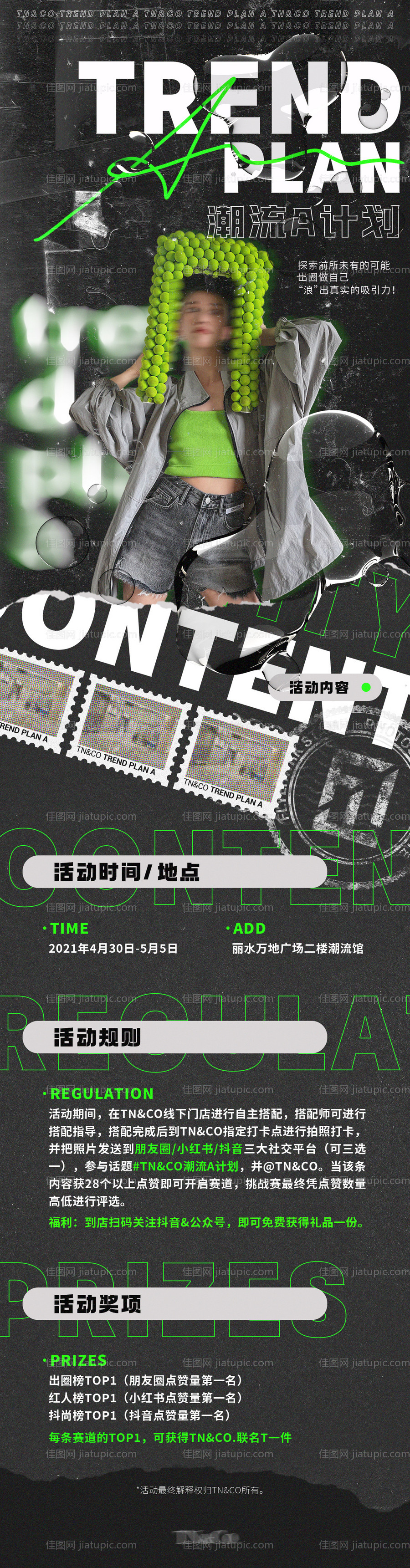 荧光潮酷海报-源文件