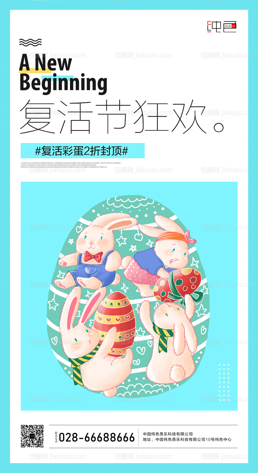 复活节宣传简约大气海报-源文件