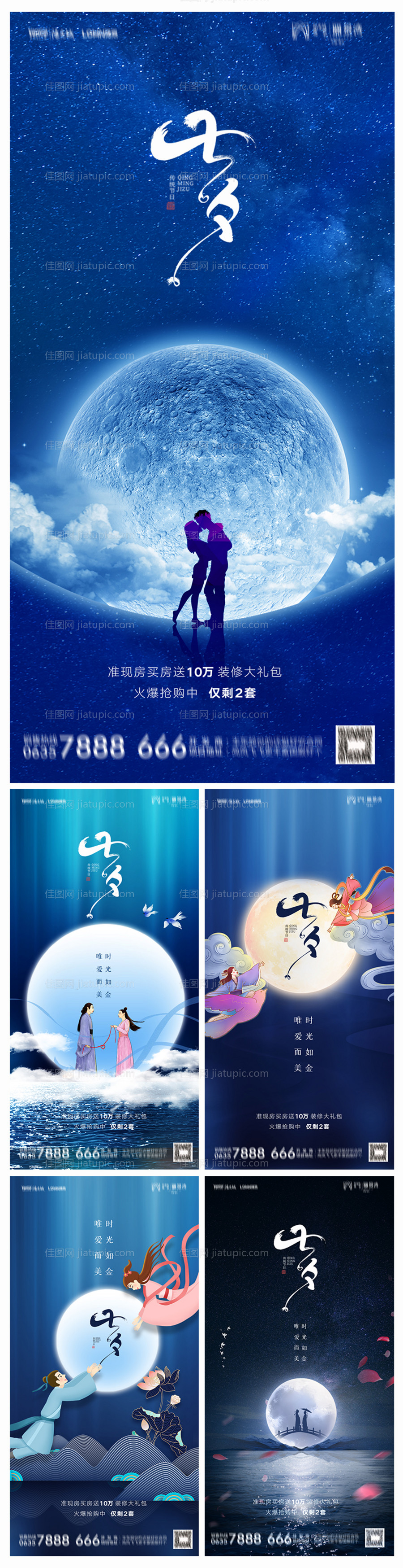 地产七夕海报-源文件