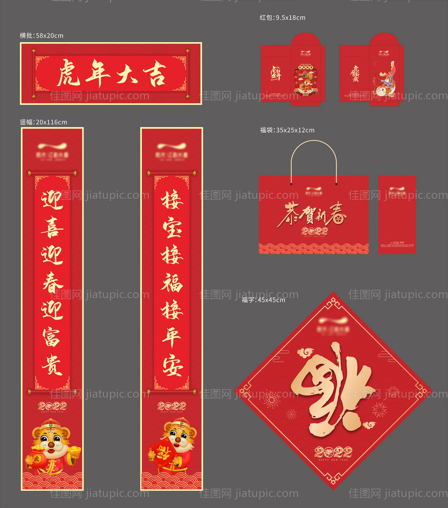 春联礼包设计-源文件