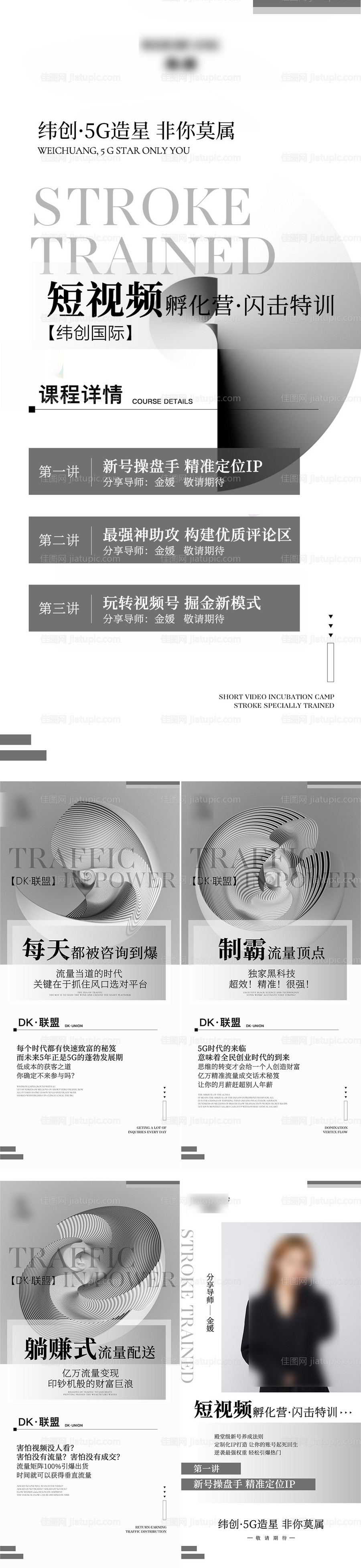 短视频课程造势与导师海报-源文件