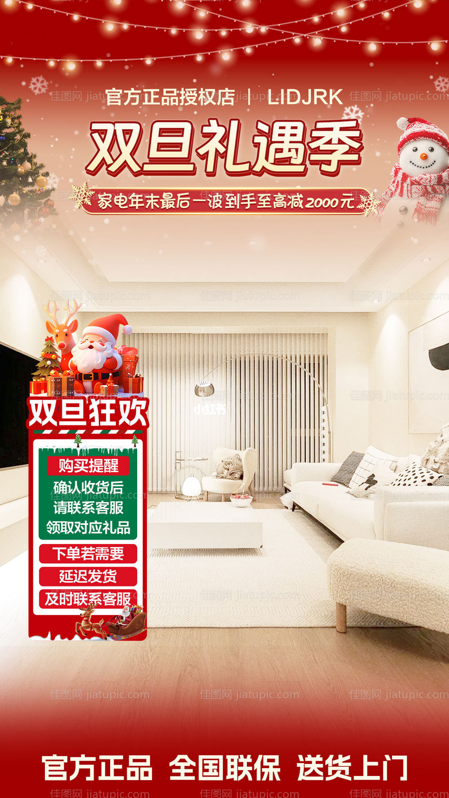 双旦红色直播间背景贴片-源文件