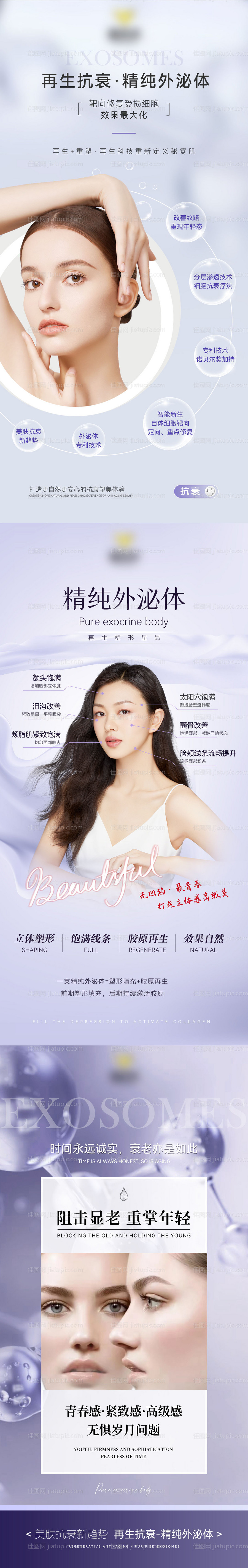 医美外泌体-源文件