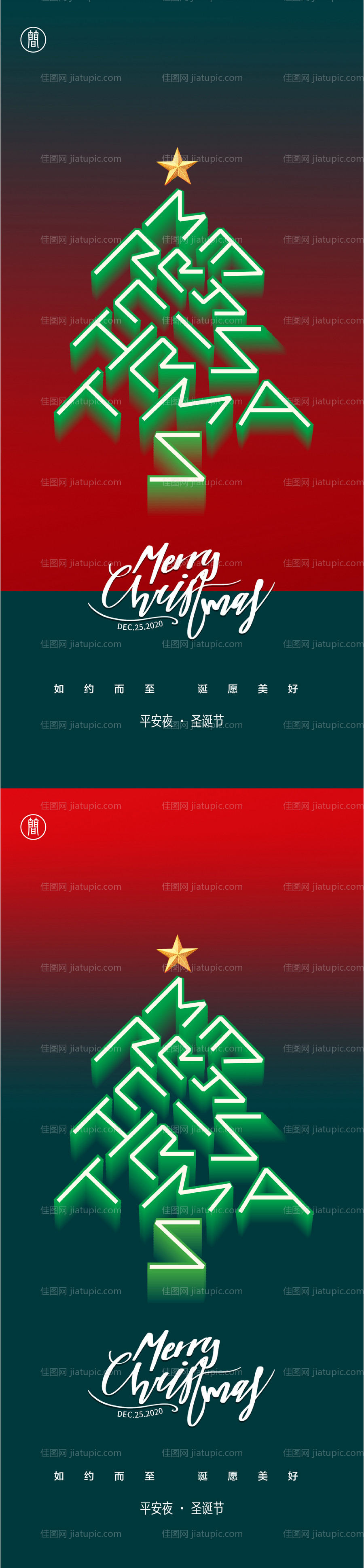 圣诞节海报-源文件