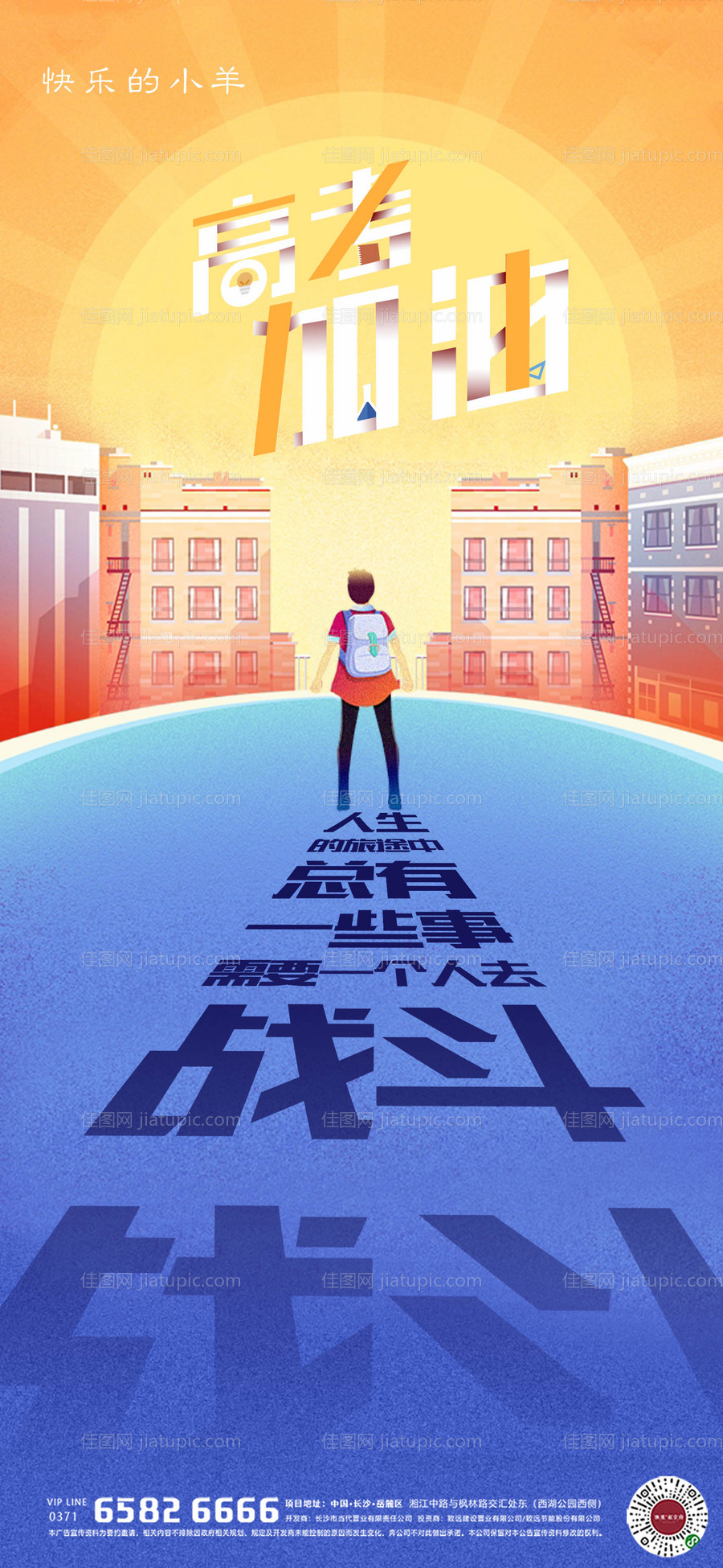 高考加油插画海报-源文件