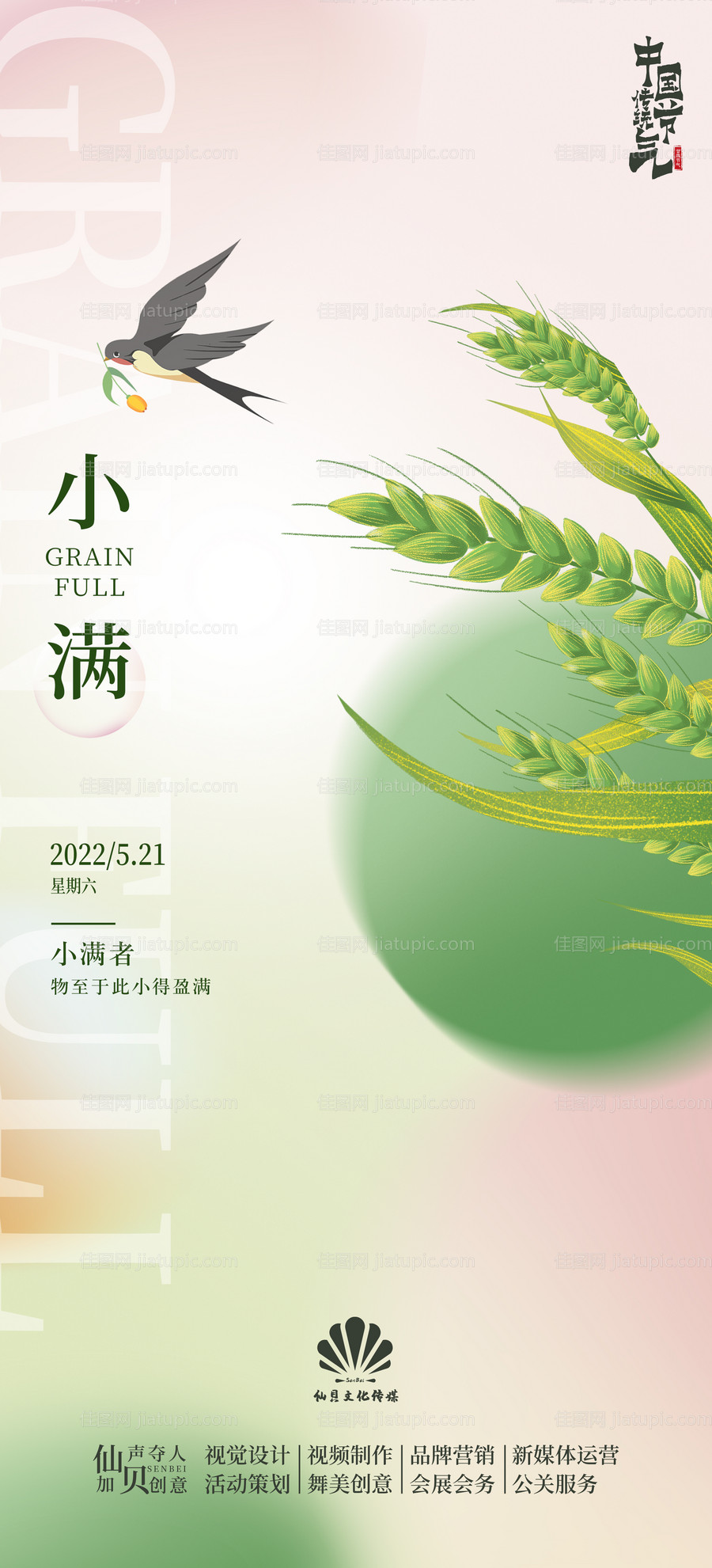 2022小满海报-源文件