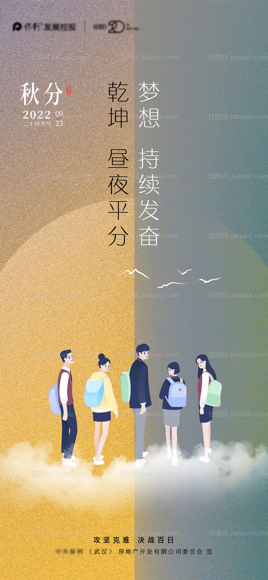 秋分海报-源文件