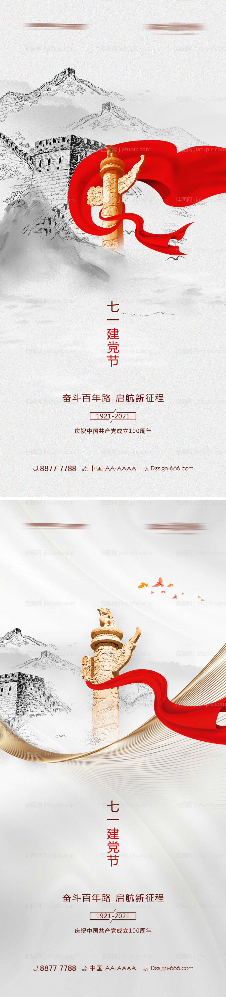 七一建党节海报系列-源文件