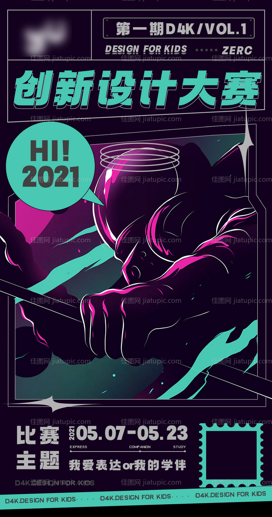 创意设计大赛海报-源文件