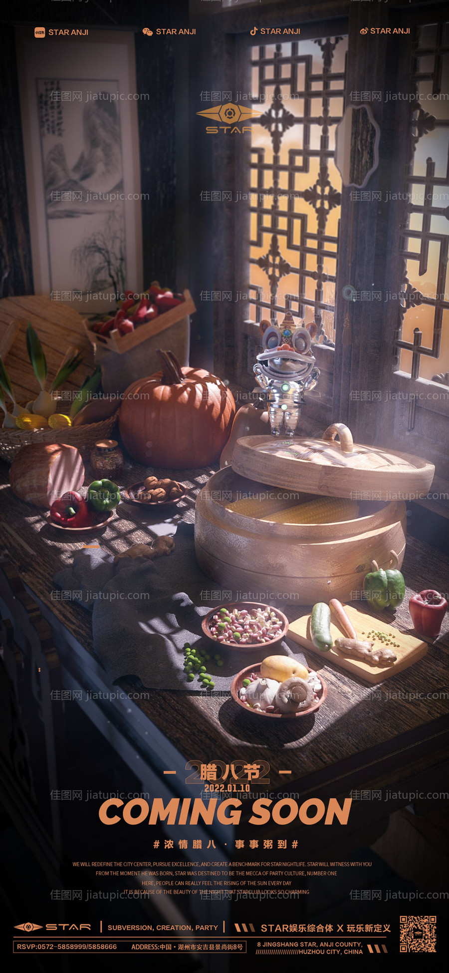 腊八节海报-源文件