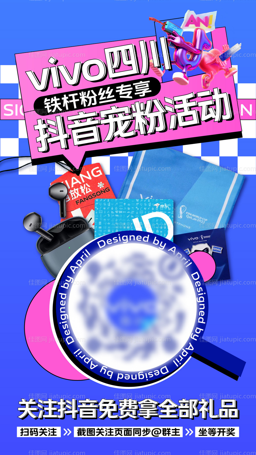 抖音宠粉活动海报-源文件