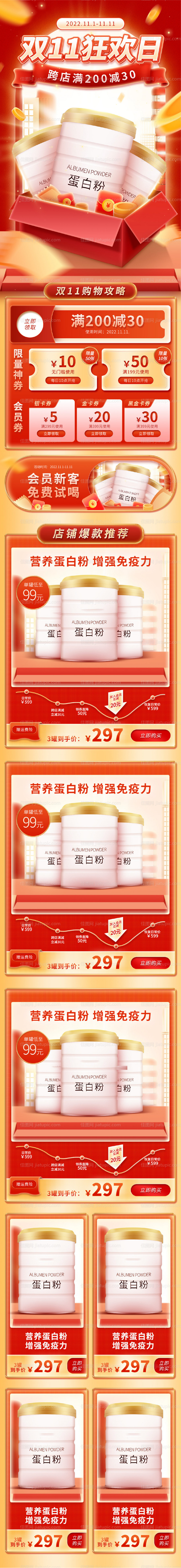 双十一狂欢日电商首页-源文件