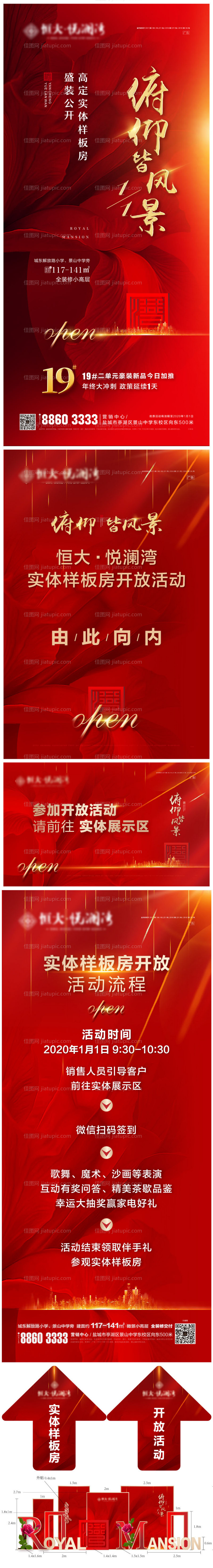 实体样板间开放活动物料-源文件