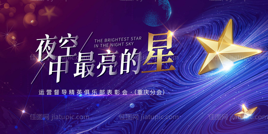 荣誉晚宴-源文件