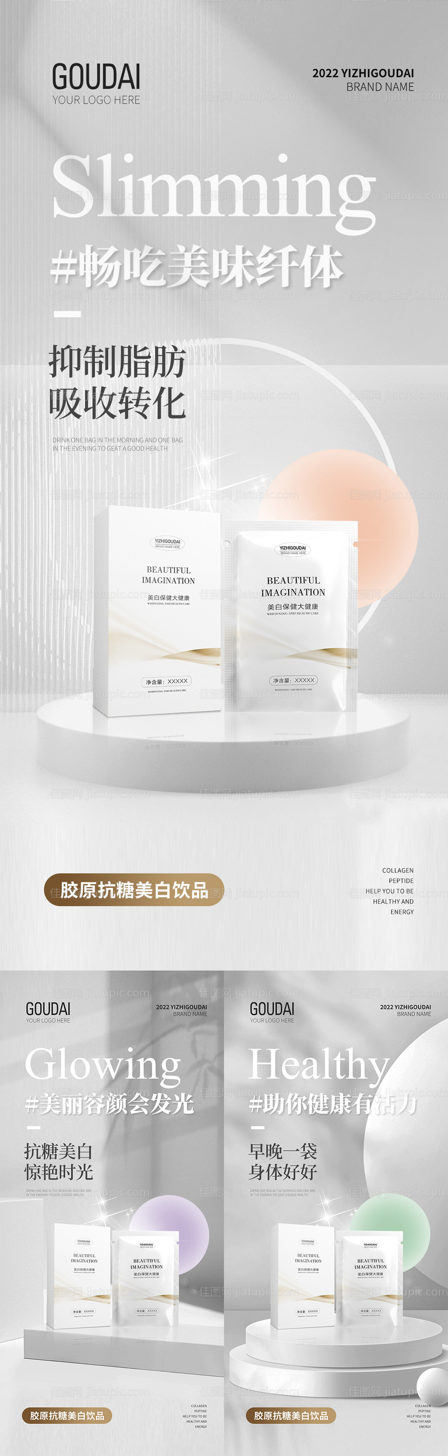 微商减肥产品海报-源文件