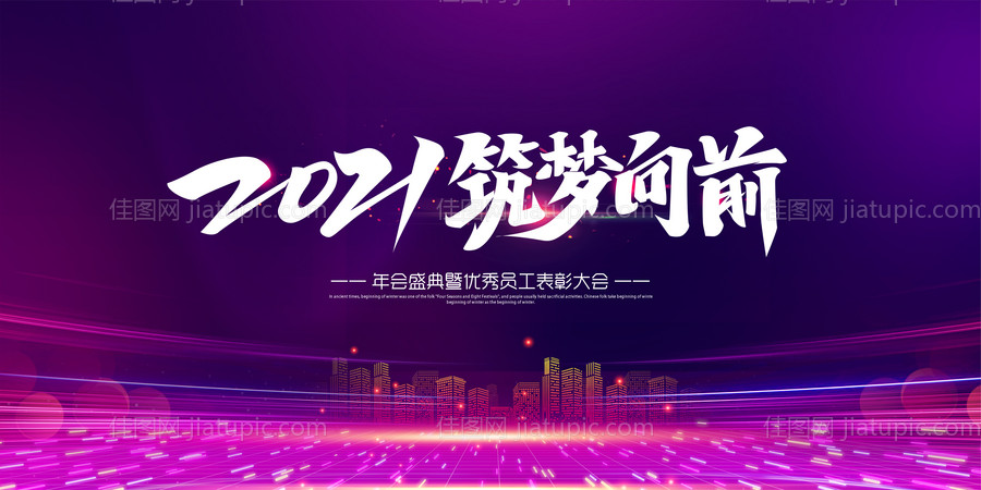 2021新年年会展板-源文件