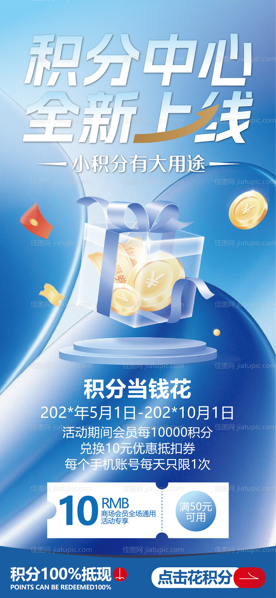 积分金融海报-源文件