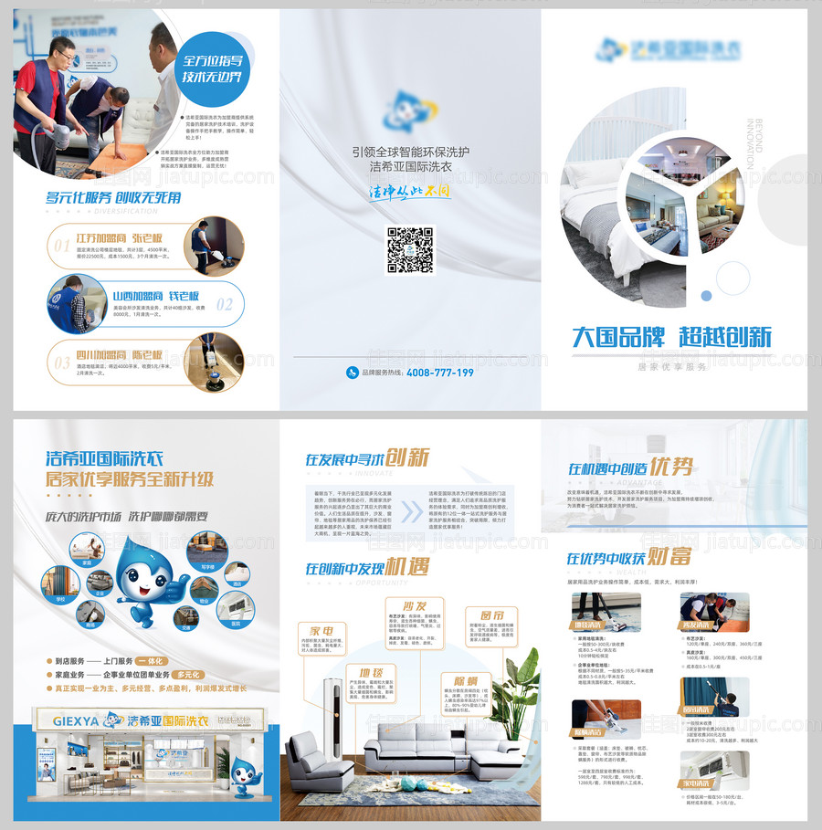 洗衣居家洗护三折页-源文件