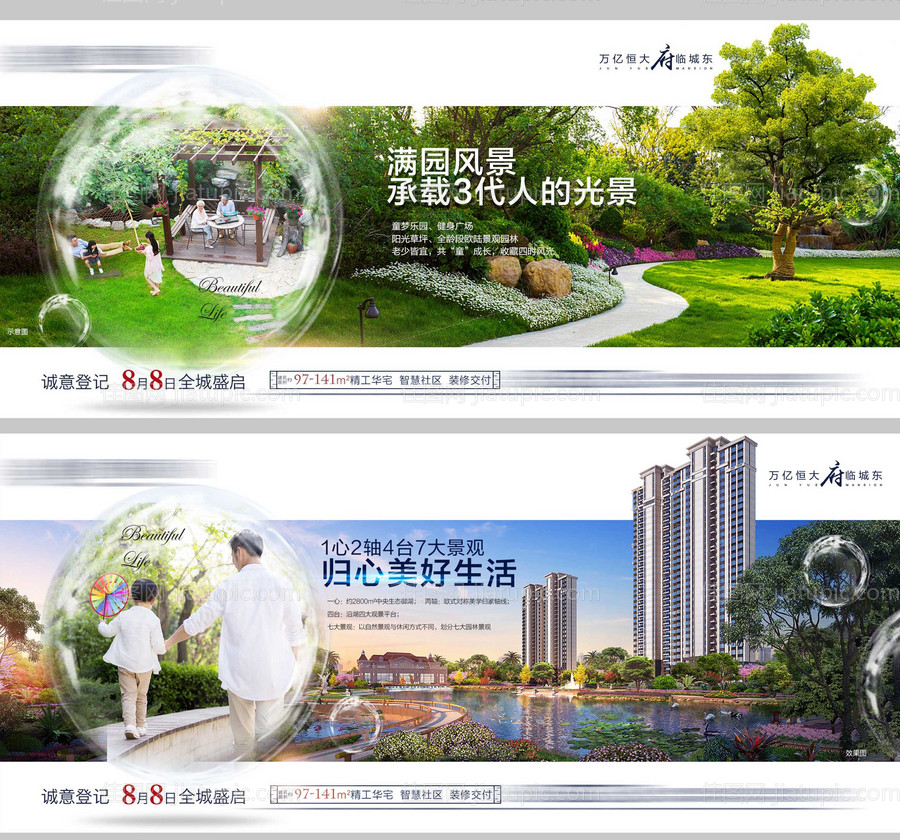 配套园林海报-源文件