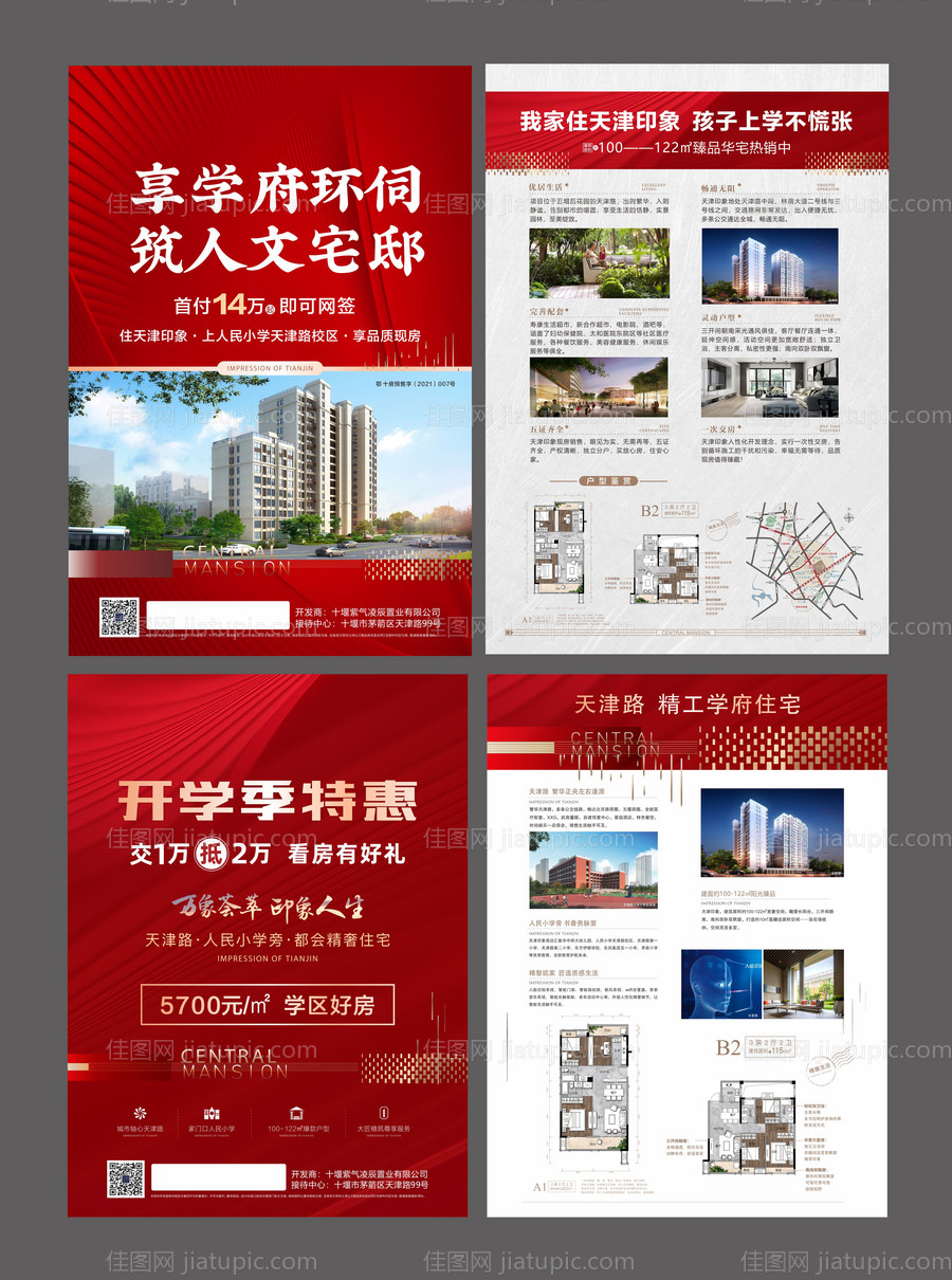 地产住宅单页-源文件