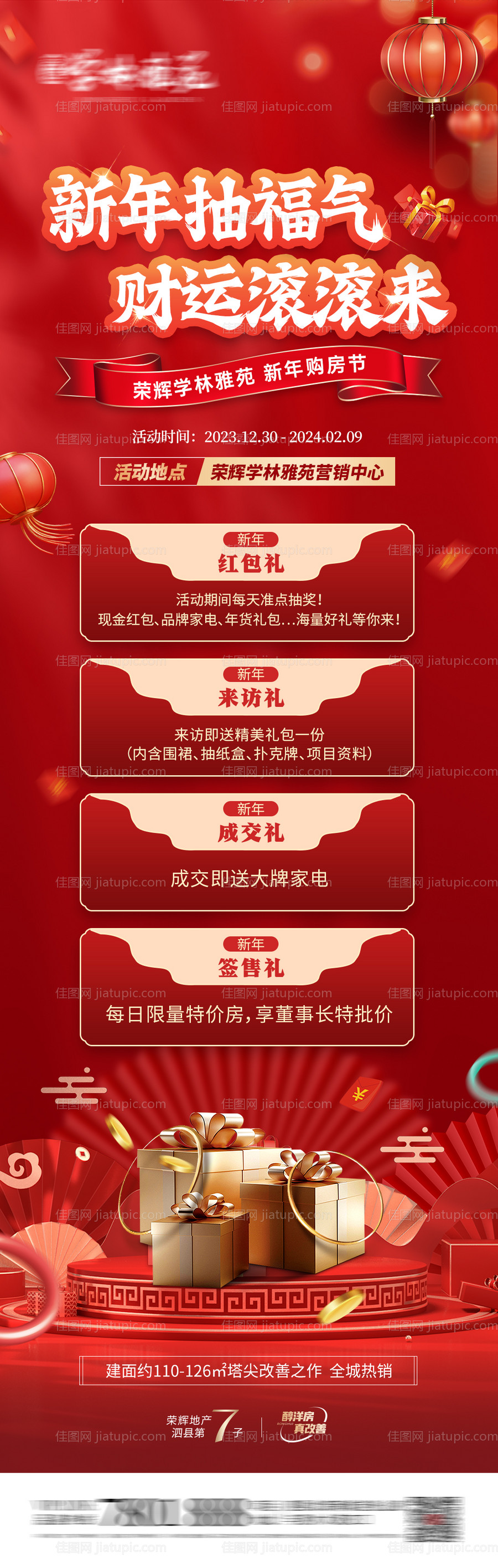 房地产新年购房节海报-源文件