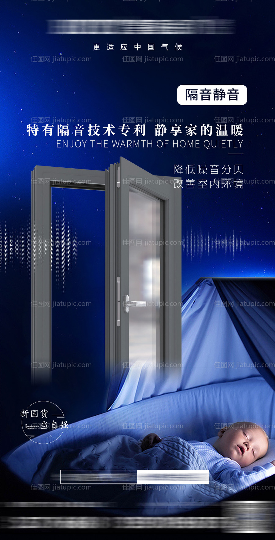 断桥铝门窗移动端海报-源文件