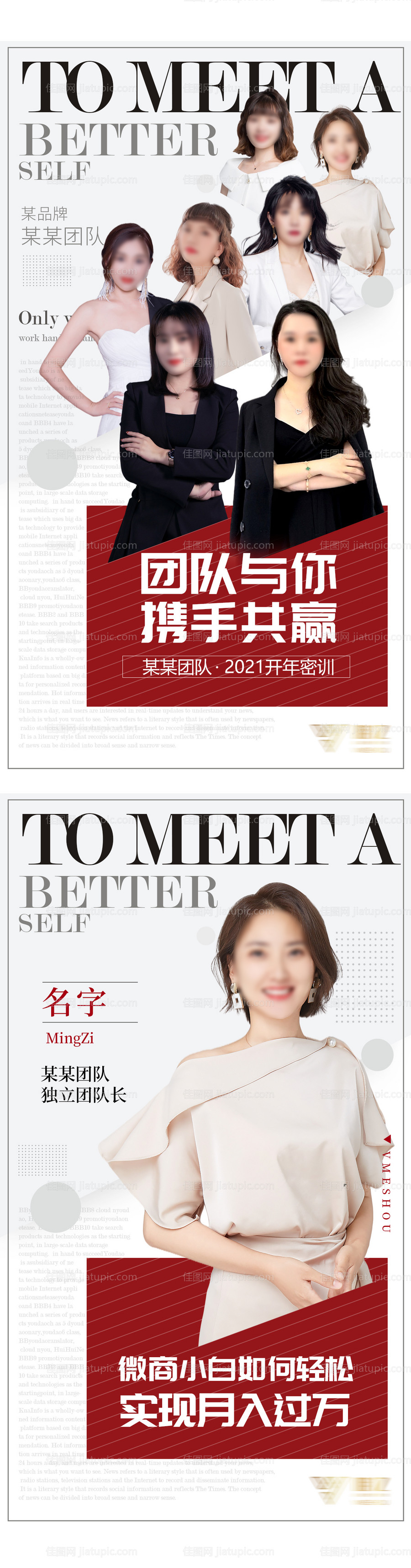 微商讲师团队个人海报-源文件