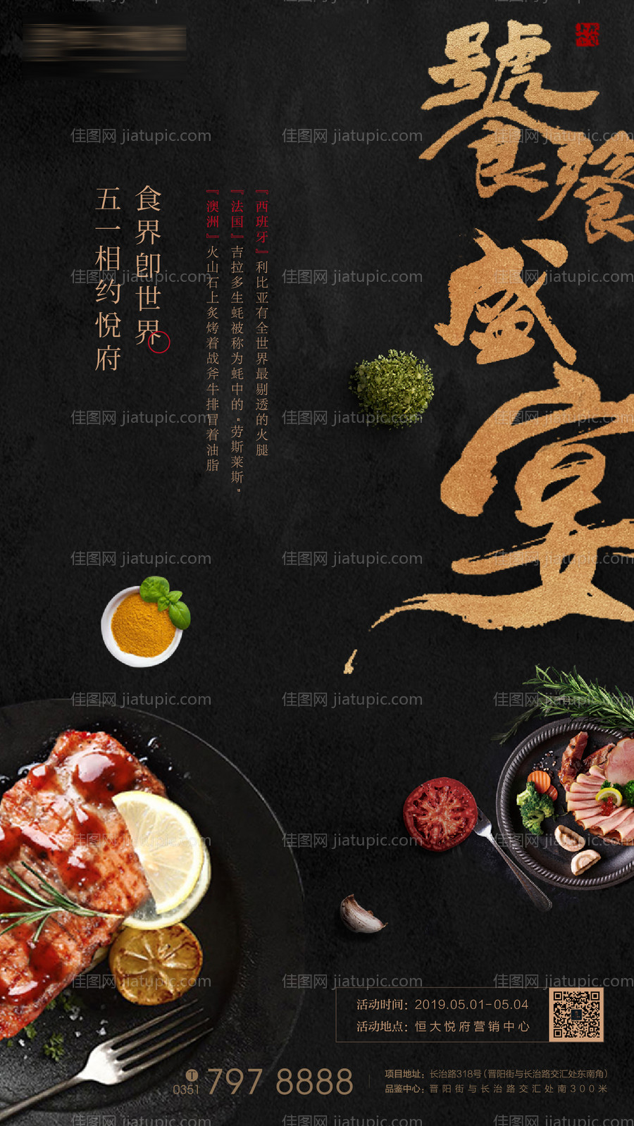 地产美食活动预告海报-源文件